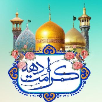 برگزاری دهه کرامت پیش دبستان