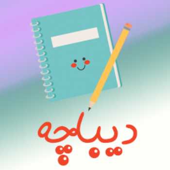 مرحله دوم انجمن ادبی