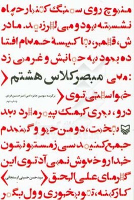 مبصر کلاس هشتم