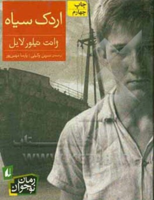 اردک سیاه