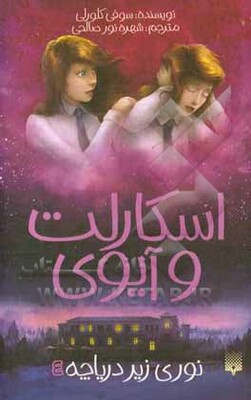 نوری زیر دریاچه