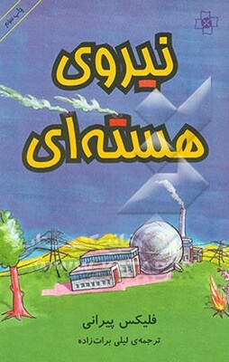 نیروی هسته‌ای