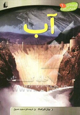 آب