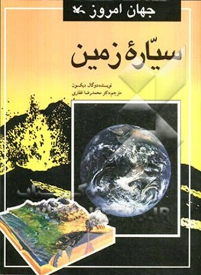 سیاره‌ی زمین