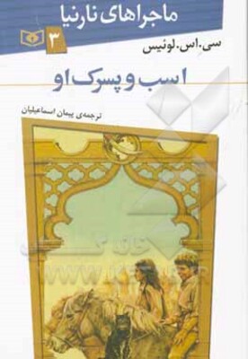 اسب و پسرک او