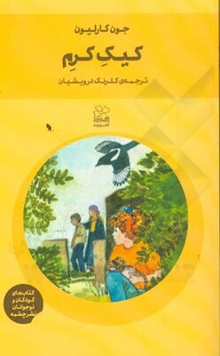 کیک کرم