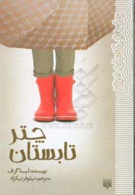 چتر تابستان