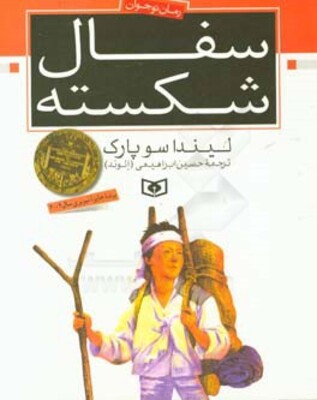 سفال شکسته