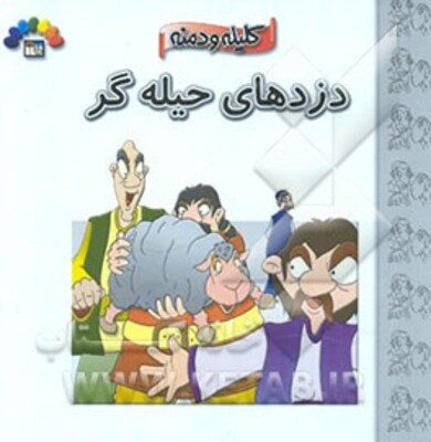 قصه‌های یک دقیقه‌ای
