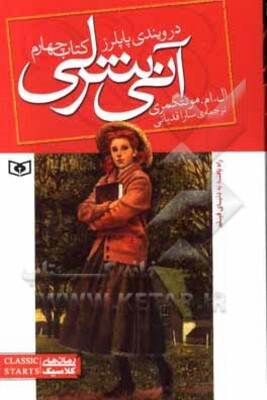آنی شرلی در ویندی پاپلرز