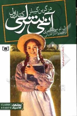 آنی شرلی در گرین گیبلز