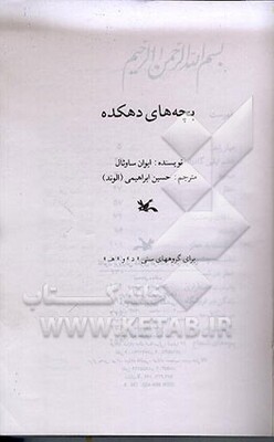 بچه‌های دهکده