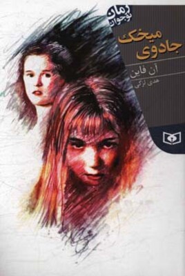 جادوی میخک