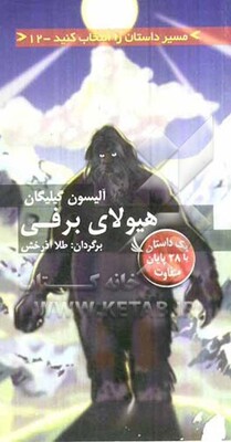 هیولای برفی