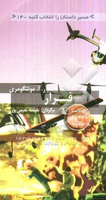 فرار