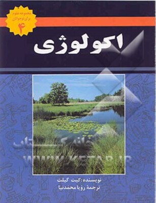 اکولوژی