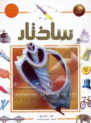 ساختار