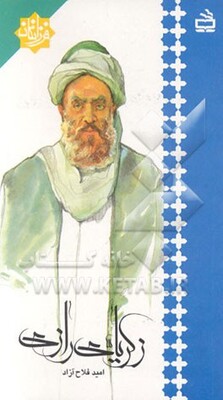 زکریای رازی