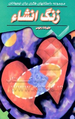 زنگ انشا