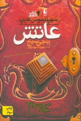 عاتش