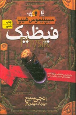 فیظیک