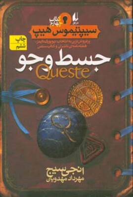جسط و جو