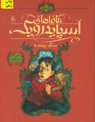 سگ بیننده