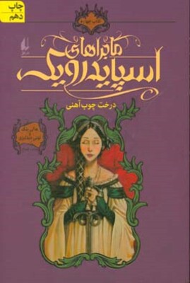 درخت چوب آهنی