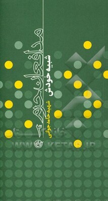 شبیه خودش: شهید حامد جوانی