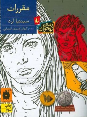 مقررات