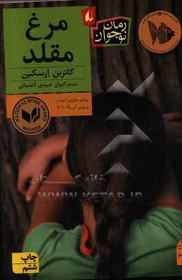مرغ مقلد