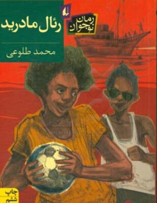 رئال مادرید
