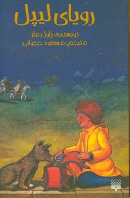 رویای لیپل
