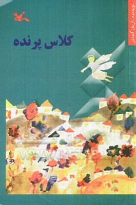 کلاس پرنده