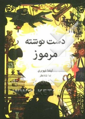 دست‌نوشته‌ی مرموز