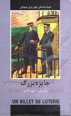جایزه بزرگ