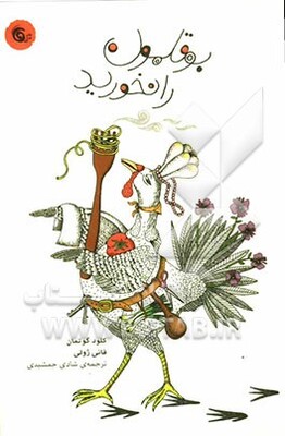بوقلمون را نخورید
