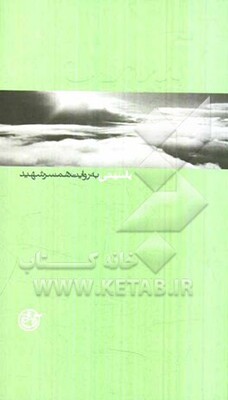 یاسینی به روایت همسر شهید