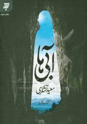 آبی‌ها