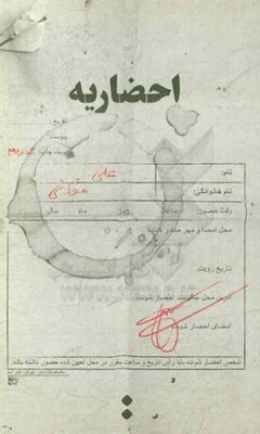 احضاریه