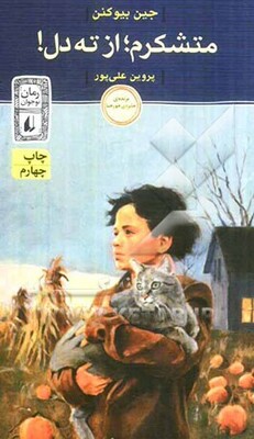 متشکرم، از ته‌دل!
