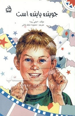 جوینده یابنده است