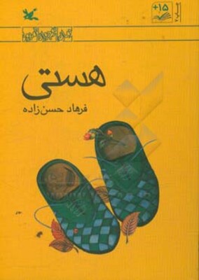 هستی