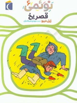 قصر یخ