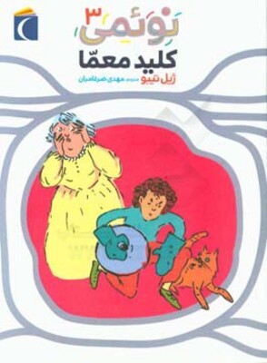 کلید معما