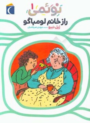 روز خانم لومباگو