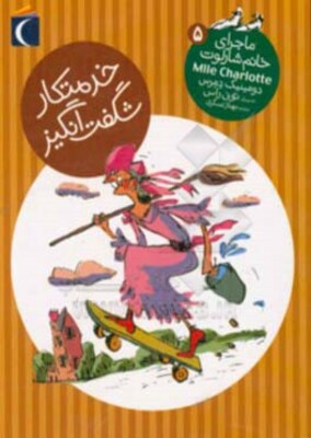خدمتکار شگفت‌انگیز