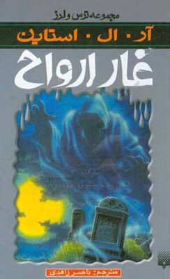 غار ارواح