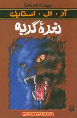 نعره گربه