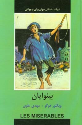 بینوایان